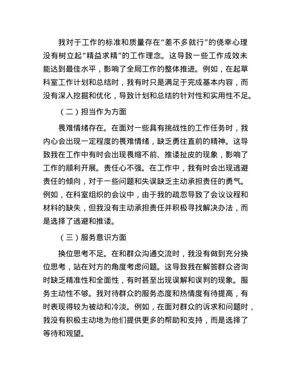 干部工作作风问题专项整治个人自查报告.docx_第2页