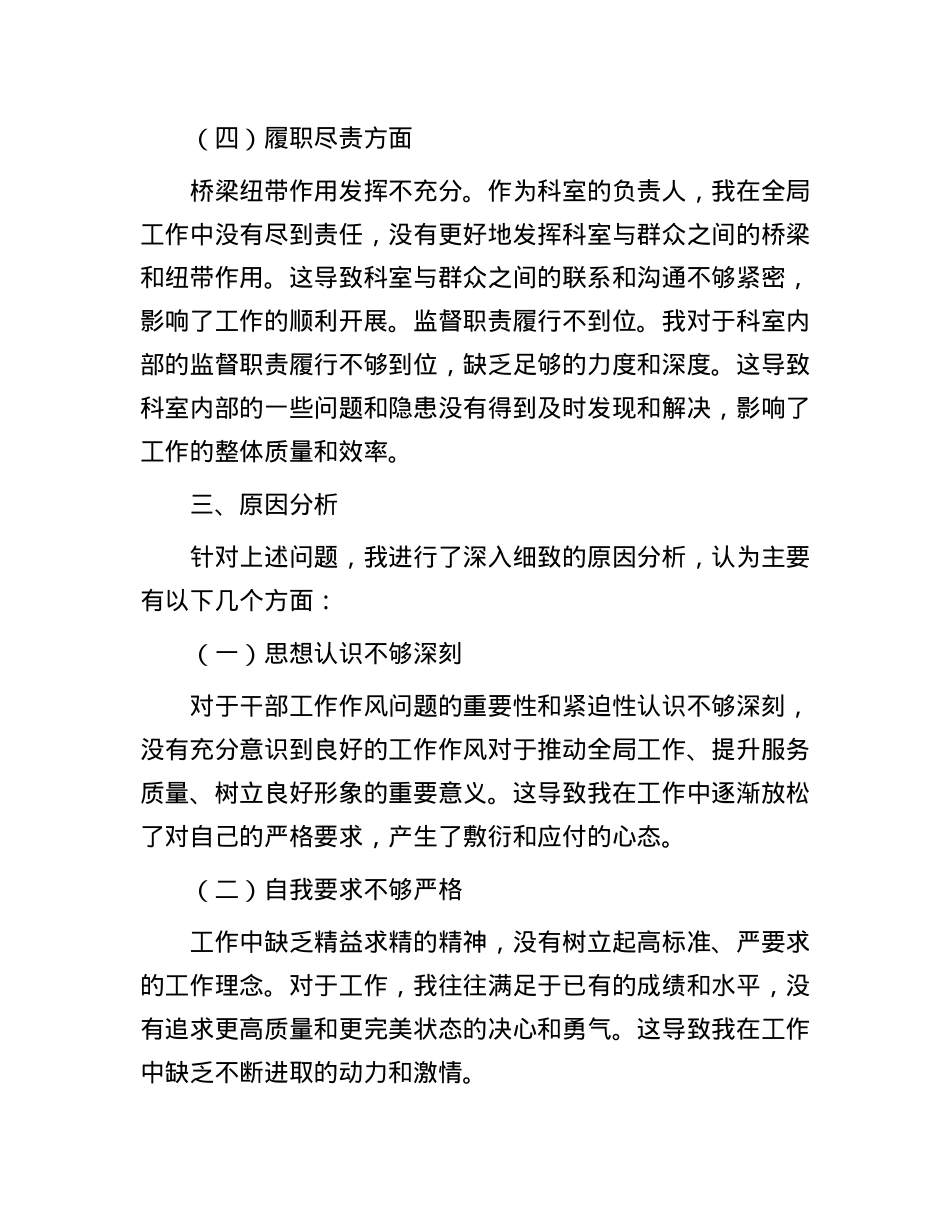 干部工作作风问题专项整治个人自查报告.docx_第3页