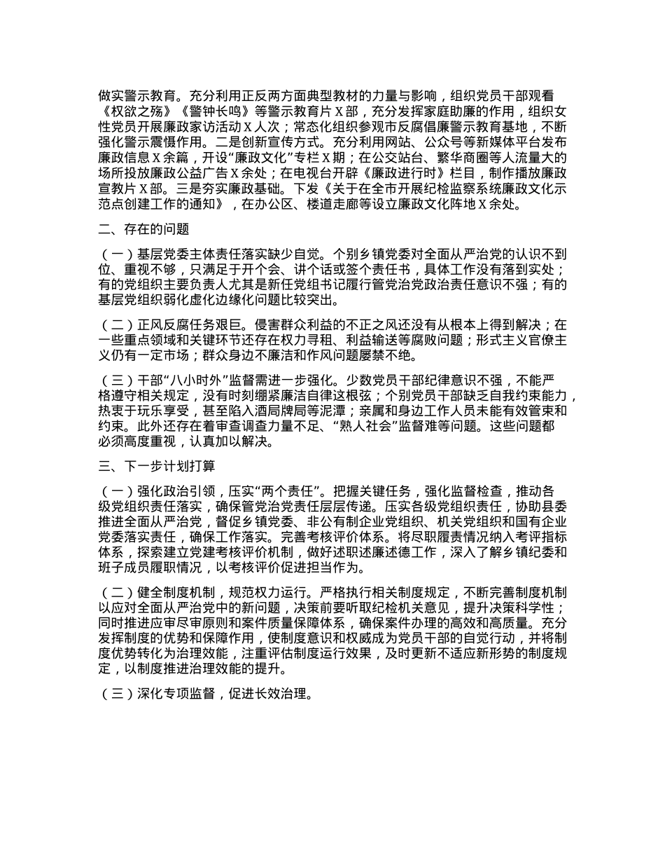 市纪委2024年度落实全面从严治X主体责任工作情况报告(1).docx_第2页
