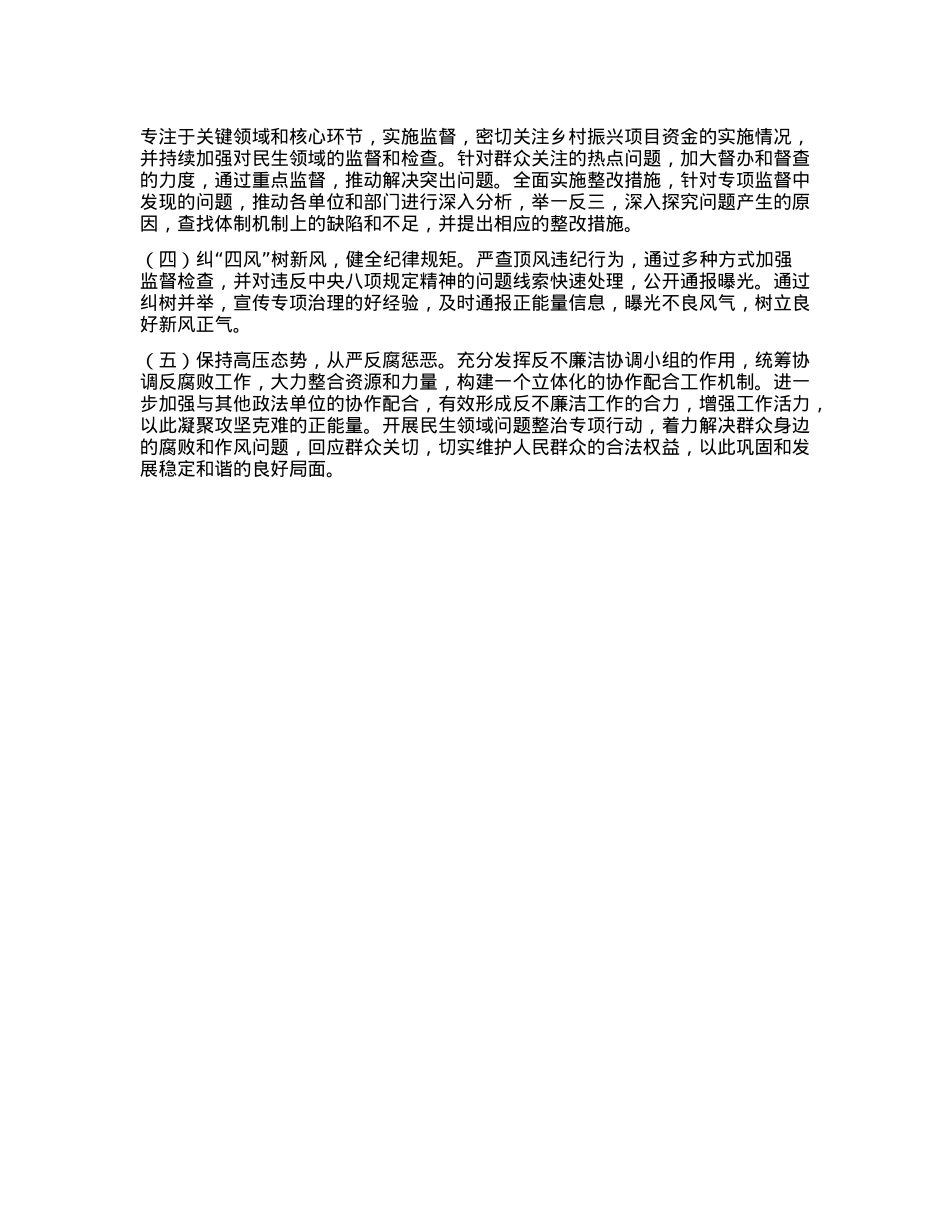 市纪委2024年度落实全面从严治X主体责任工作情况报告(1).docx_第3页