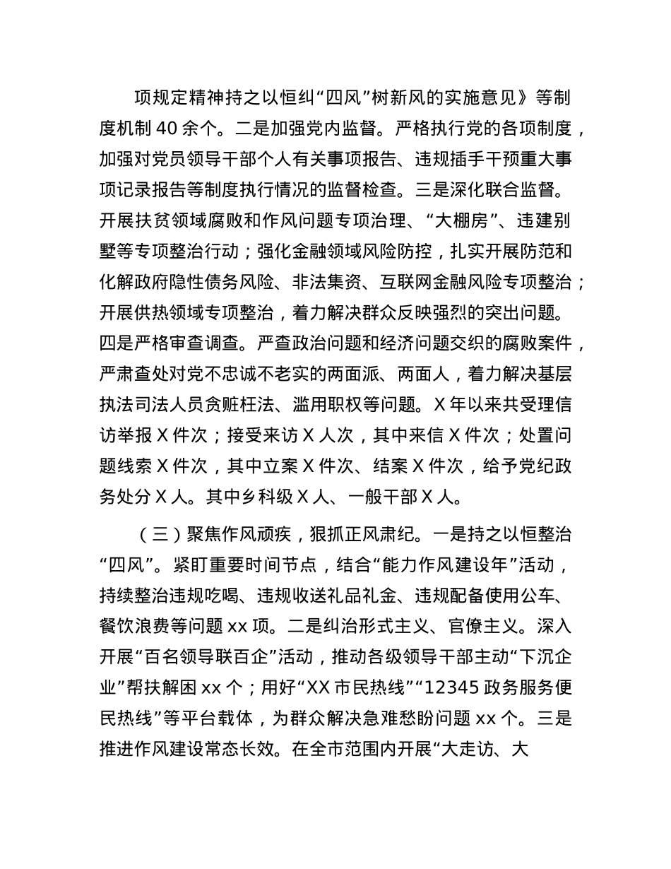 市纪委2024年度落实全面从严治X主体责任工作情况报告有重名 380295(1).docx_第2页
