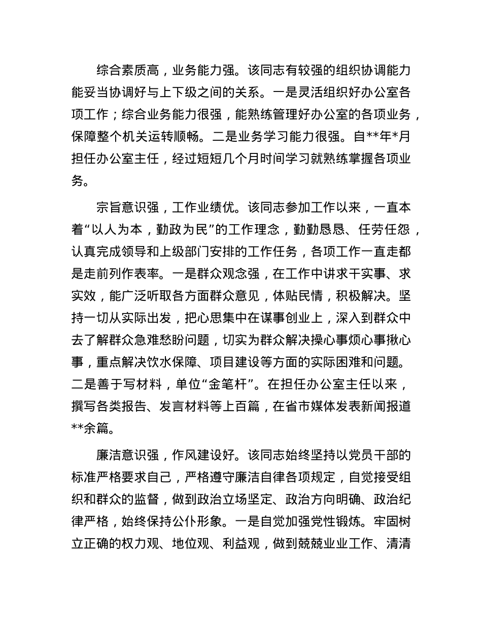 干部考察综合报告.docx_第2页