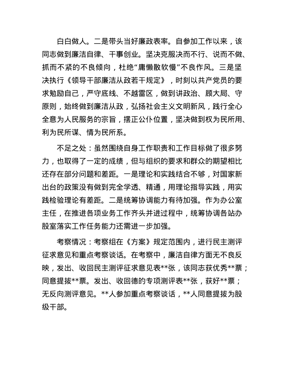 干部考察综合报告.docx_第3页