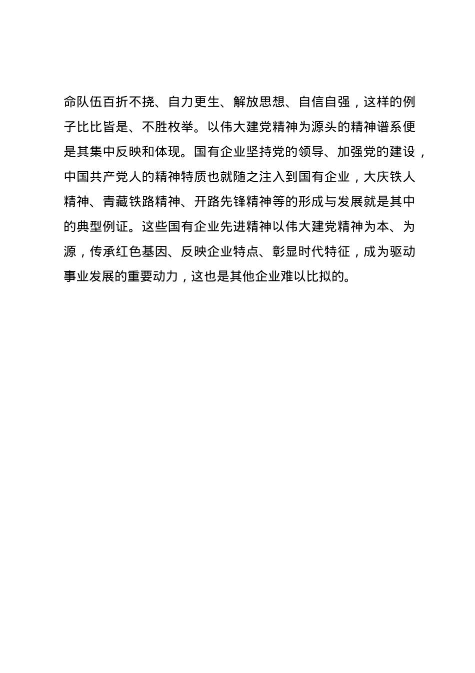 党课讲稿：政治引领 党建赋能 扛起新时代国资国企使命担当.docx_第3页