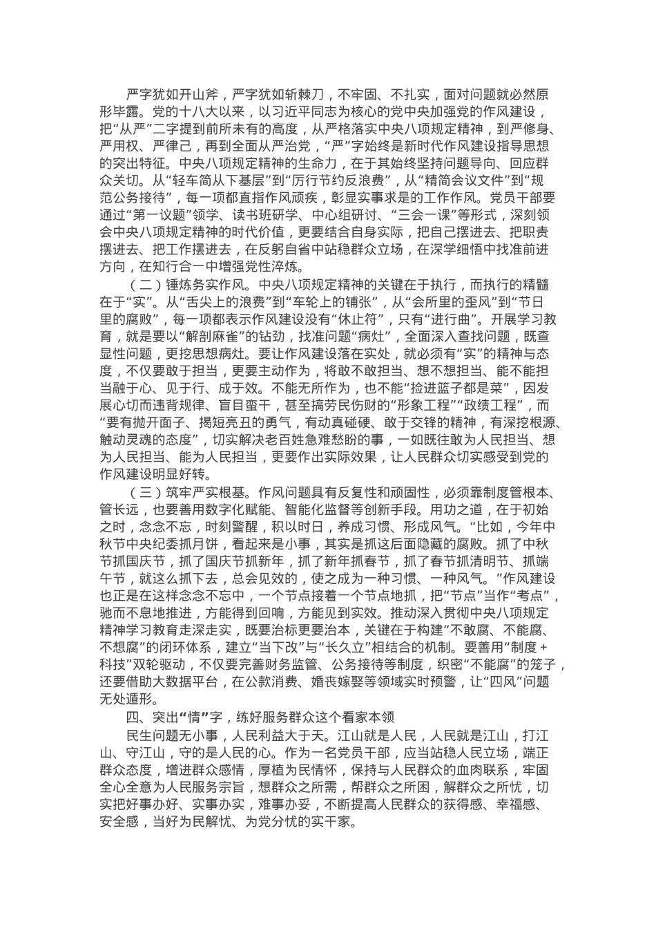党课讲稿：注重突出“真严实情”，把作风建设要求落到实处.docx_第3页