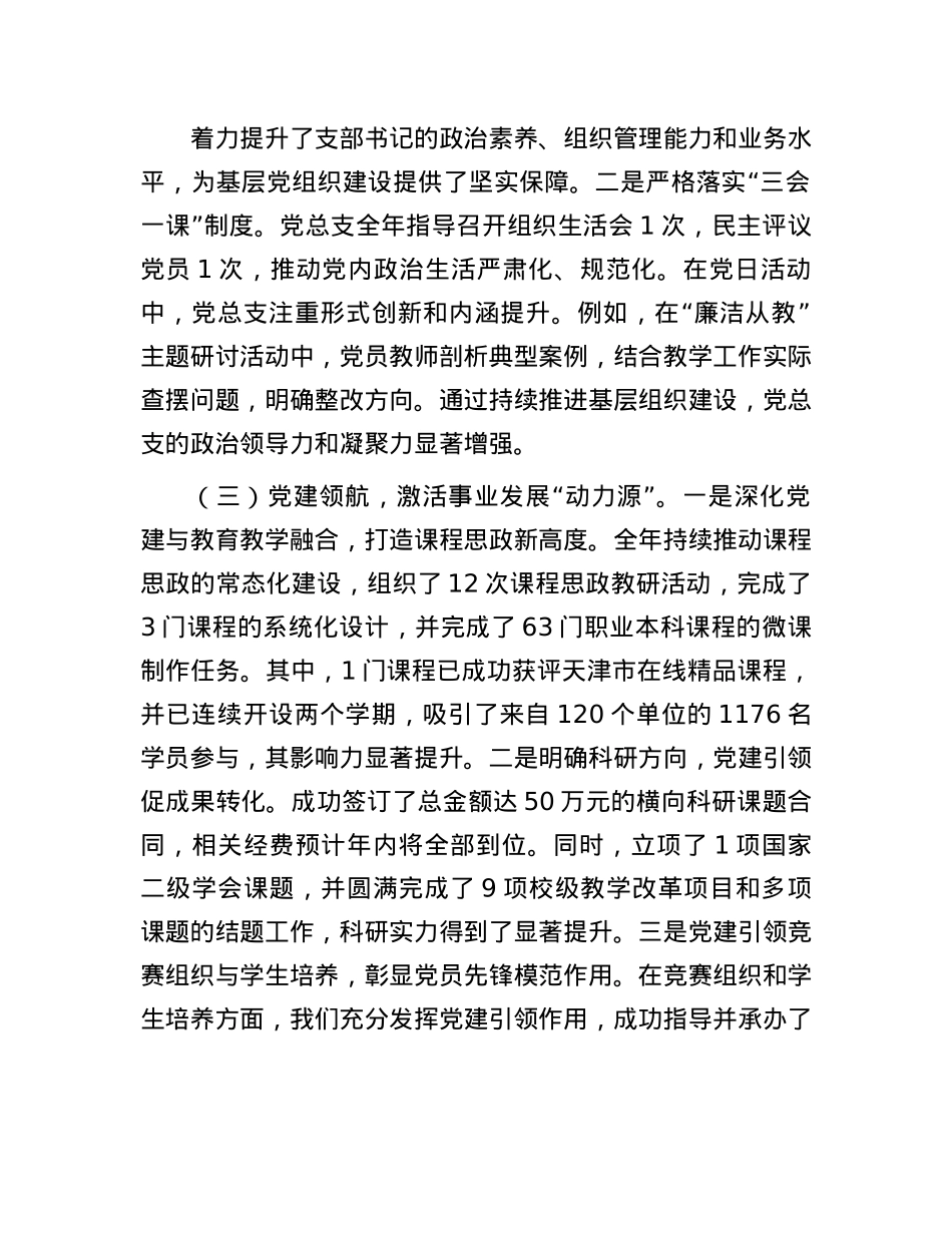 高校抓基层X建工作述职报告(1).docx_第2页