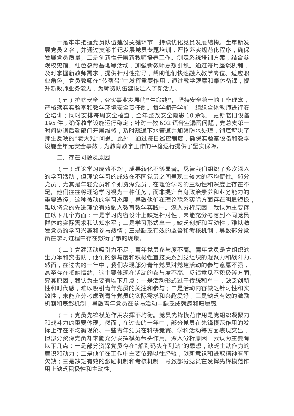 高校抓基层党建工作述职报告.docx_第2页