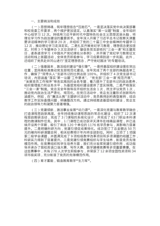 高校抓基层党建工作述职报告.docx