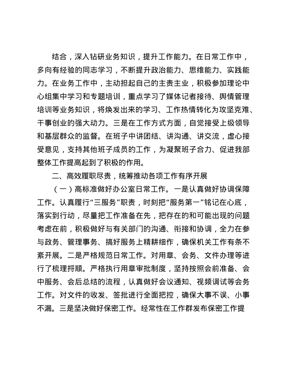 个人2024年度述学述职述廉述法报告(1).docx_第2页