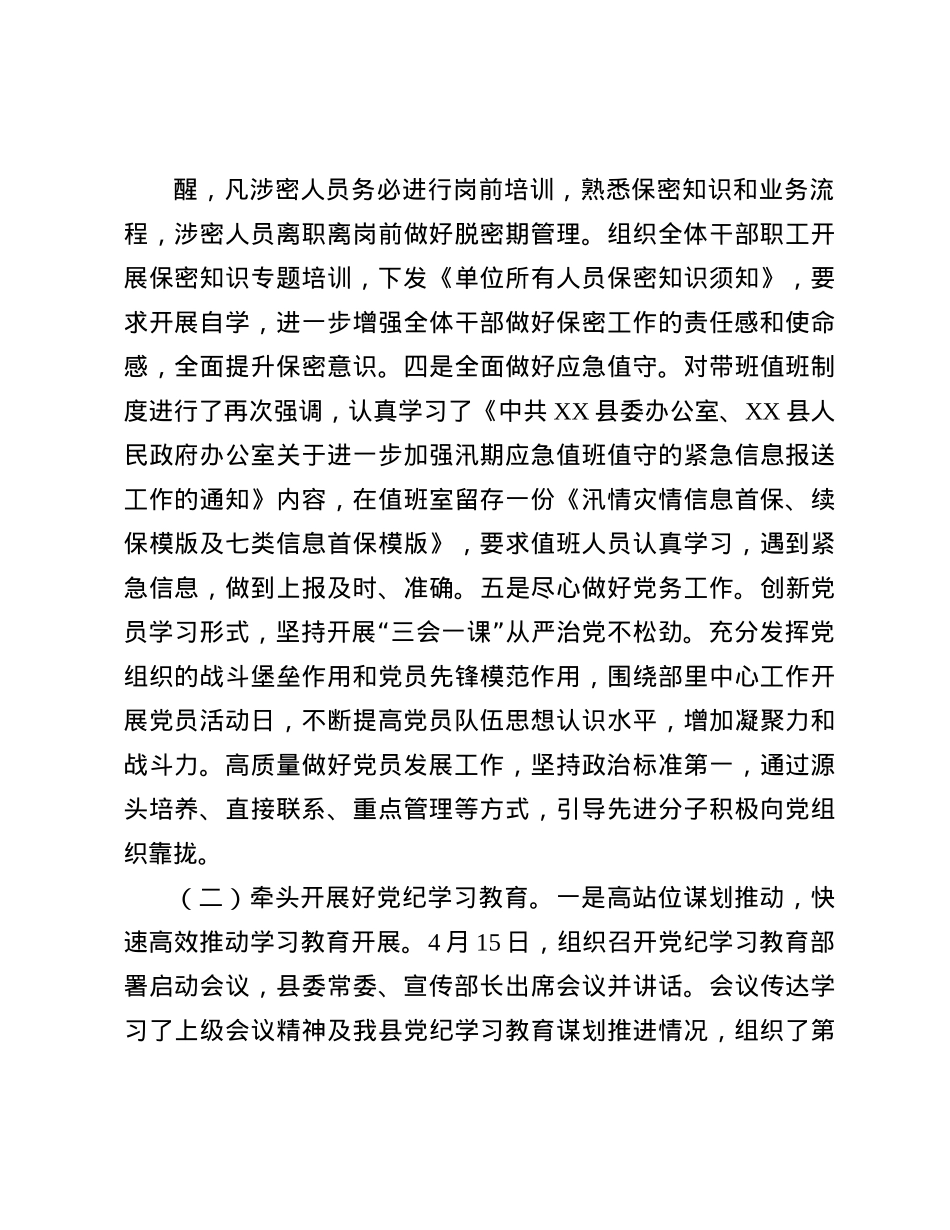 个人2024年度述学述职述廉述法报告(1).docx_第3页