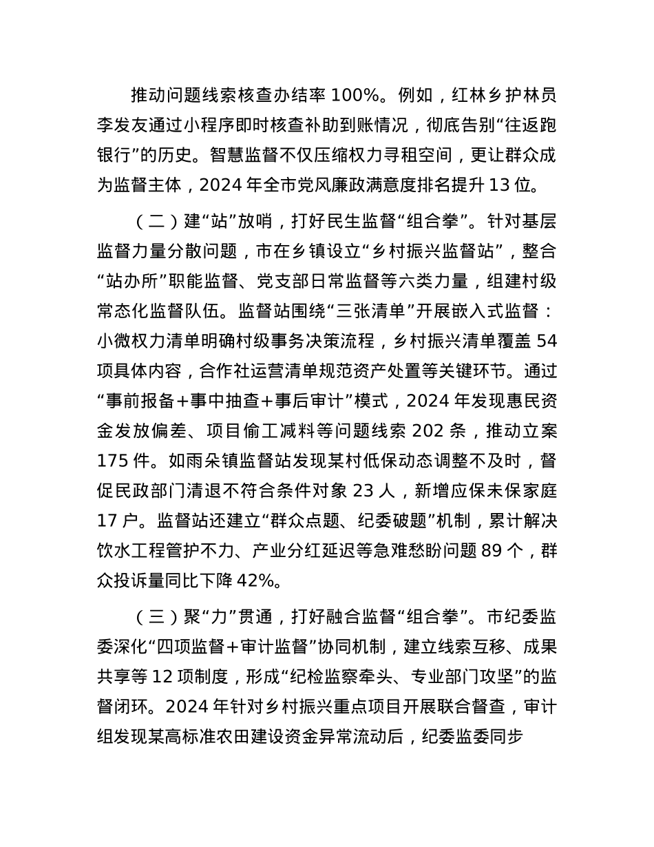 市纪委监委关于强化监督执纪护航乡村振兴工作情况的报告.docx_第2页