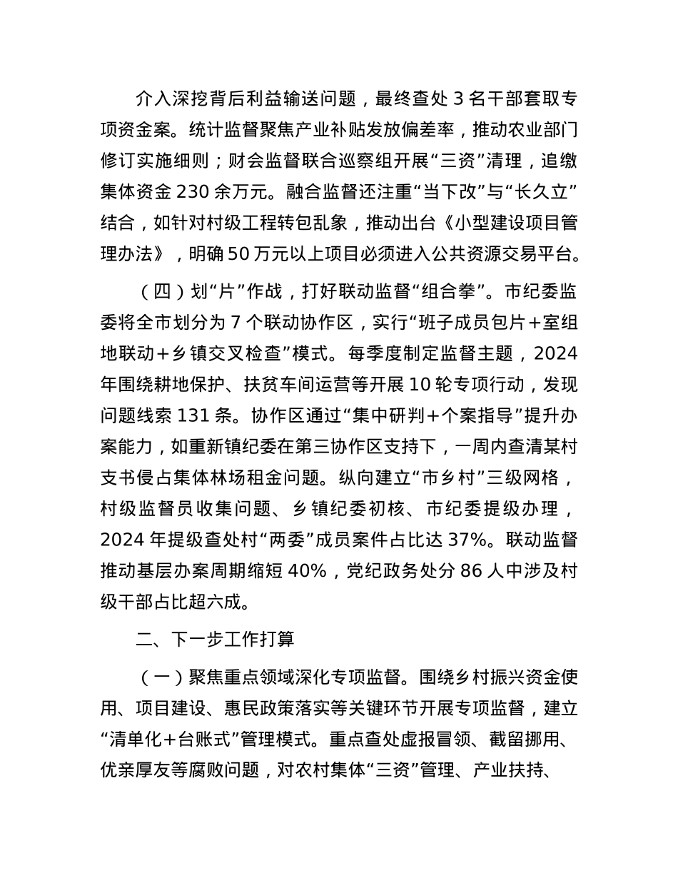 市纪委监委关于强化监督执纪护航乡村振兴工作情况的报告.docx_第3页