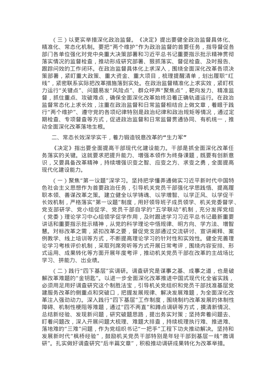 党委书记讲党课：学习贯彻党的二十届三中全会精神，以高质量党建引领推进全面深化改革.docx_第2页