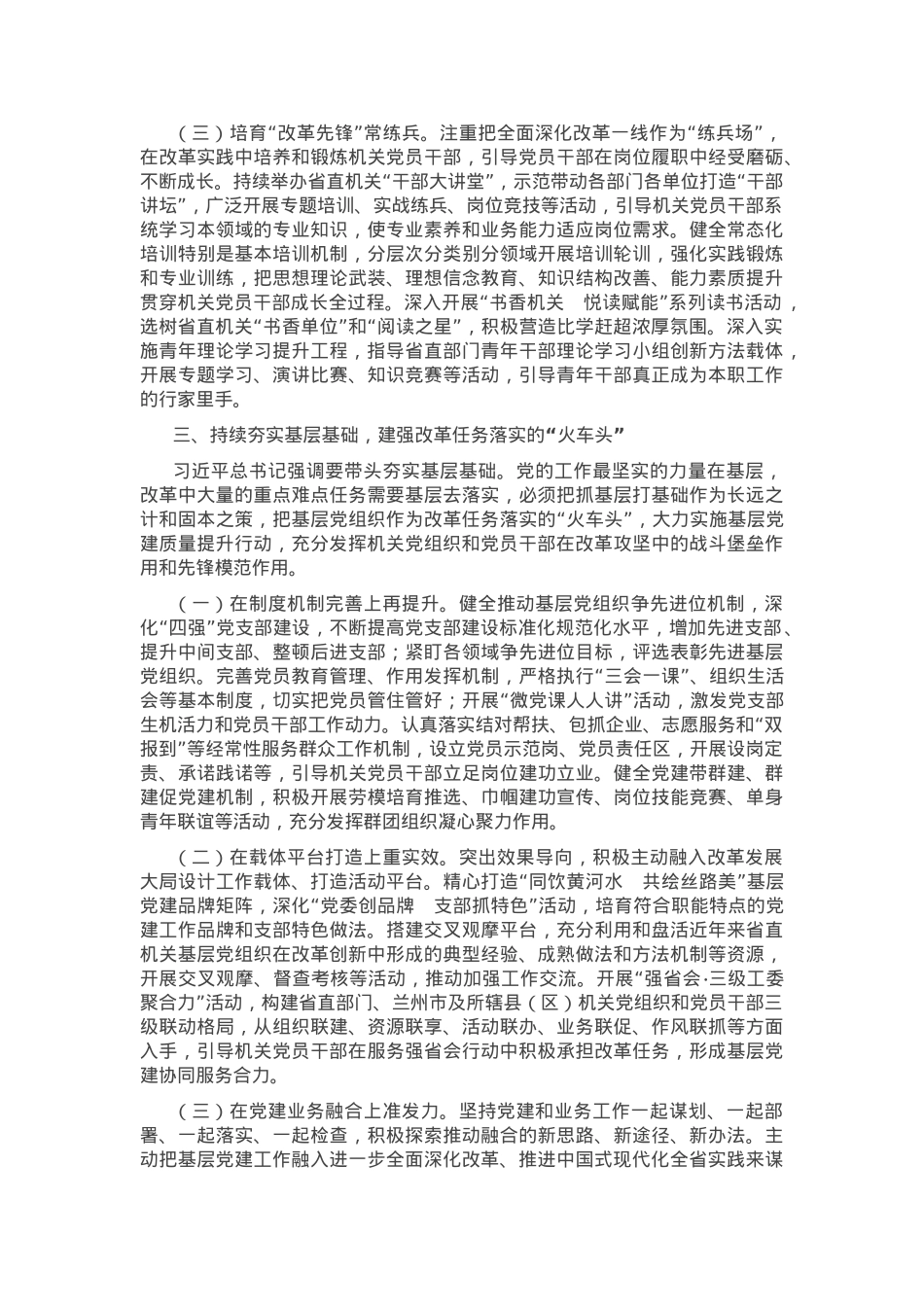 党委书记讲党课：学习贯彻党的二十届三中全会精神，以高质量党建引领推进全面深化改革.docx_第3页