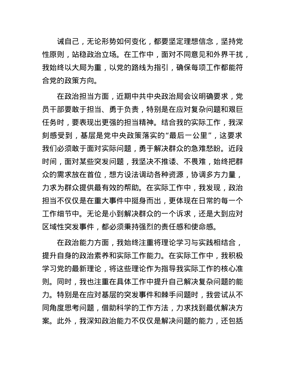 个人ZZ画像报告.docx_第2页
