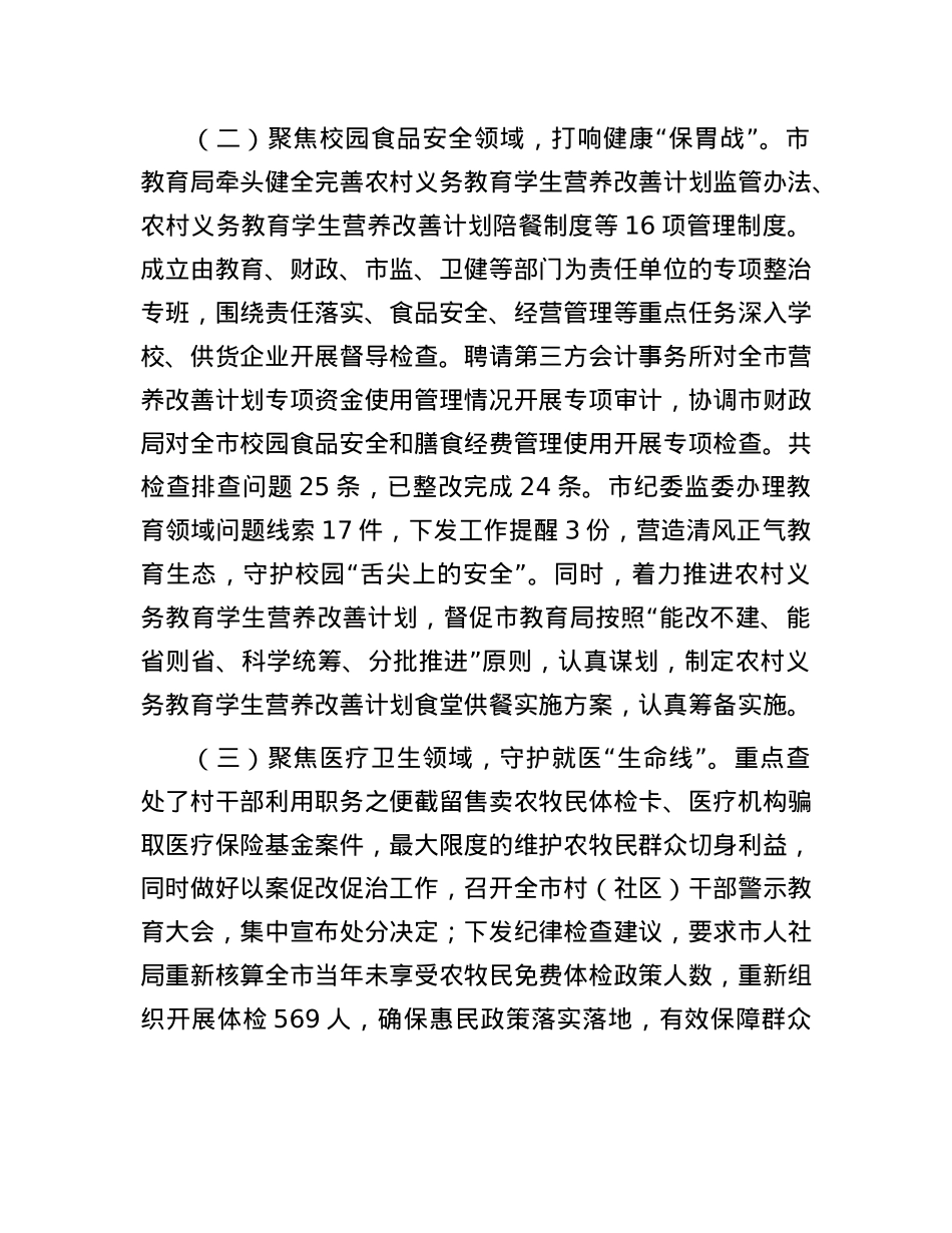 市纪委监委群众身边不正之风整治工作报告(1).docx_第2页