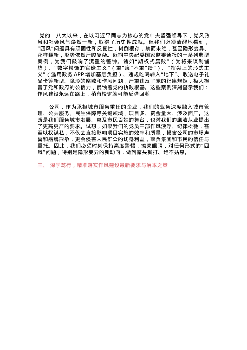 党政风以铁的纪律锻造清廉本色PPT国企廉政主题教育微党课(讲稿).docx_第3页