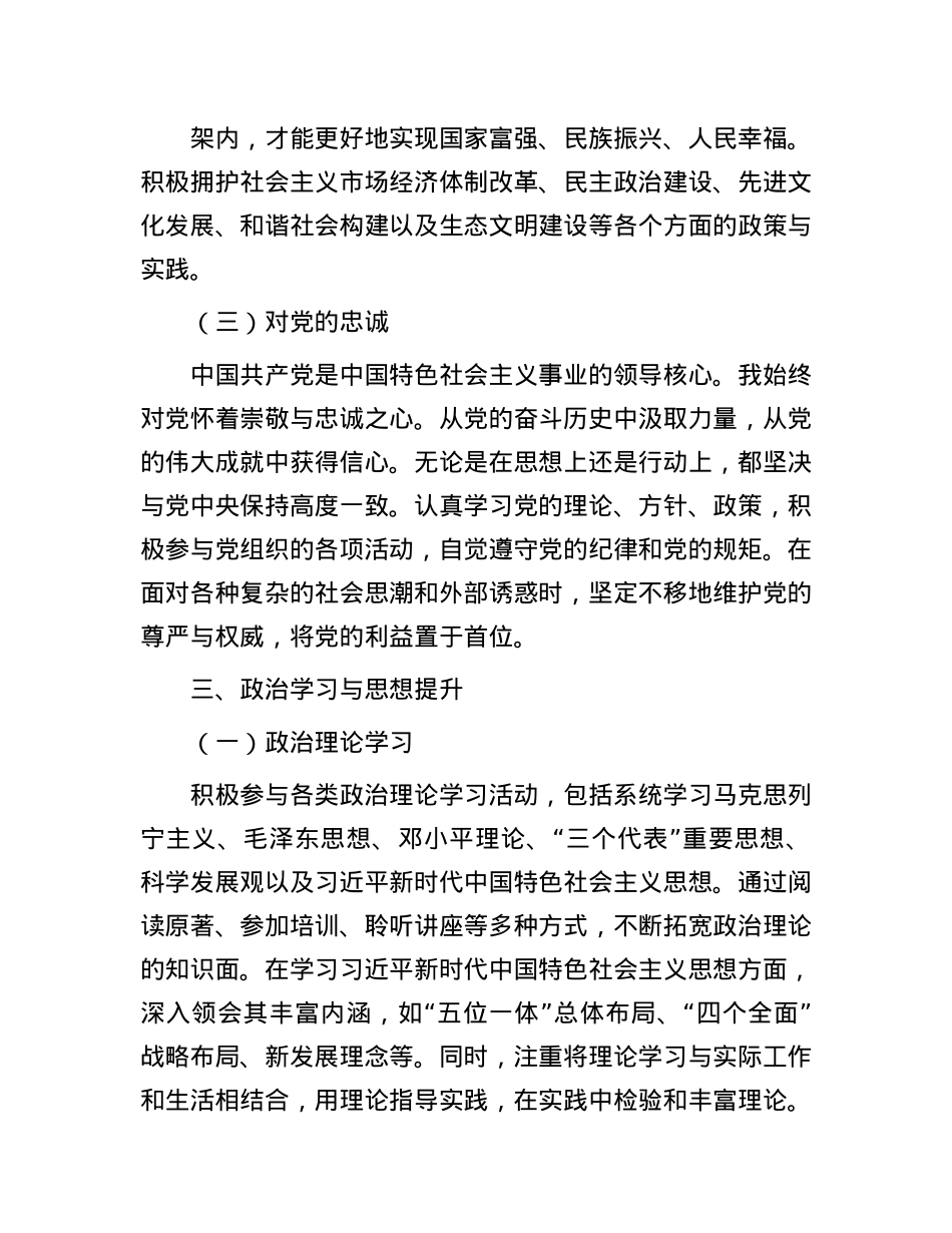 个人ZZ画像报告_001.docx_第2页