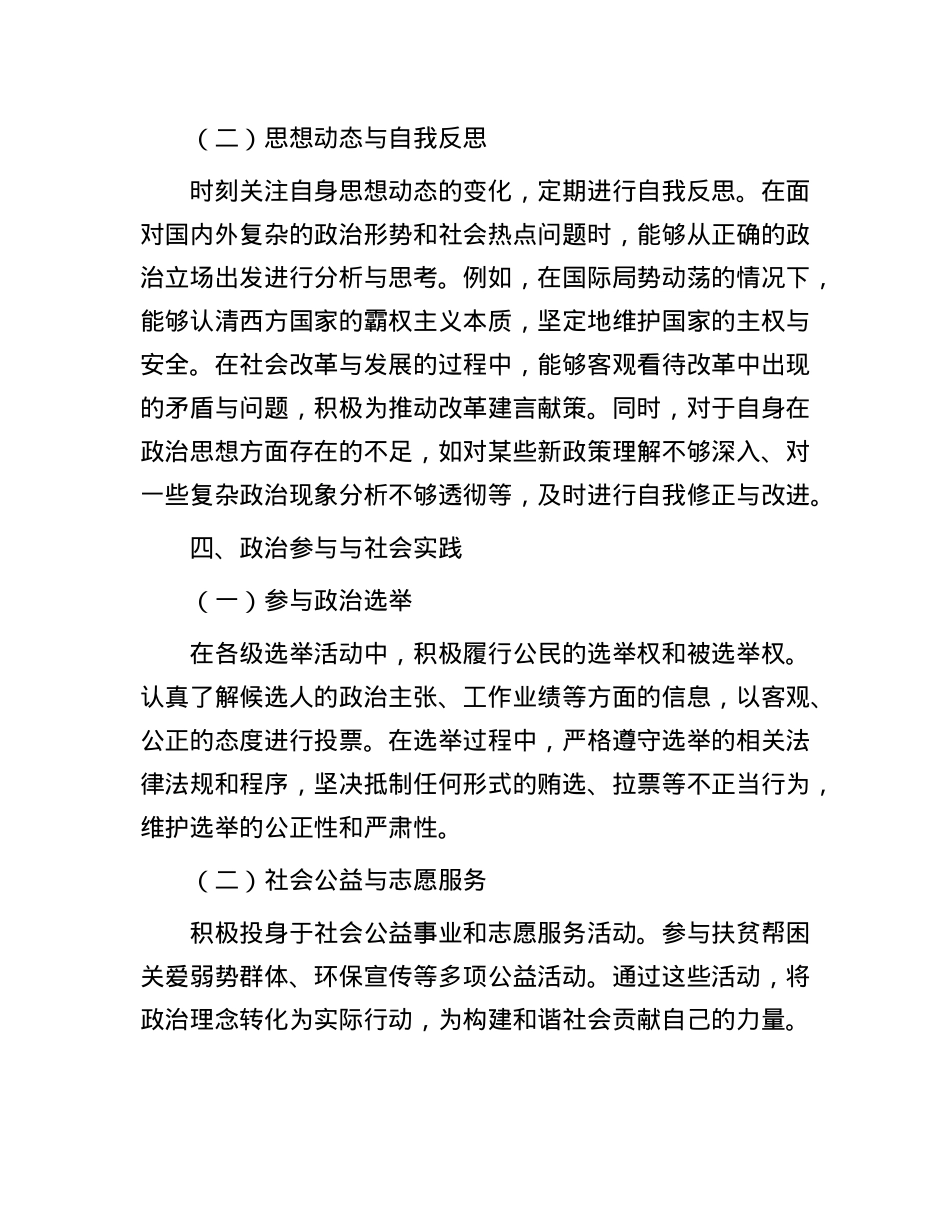 个人ZZ画像报告_001.docx_第3页