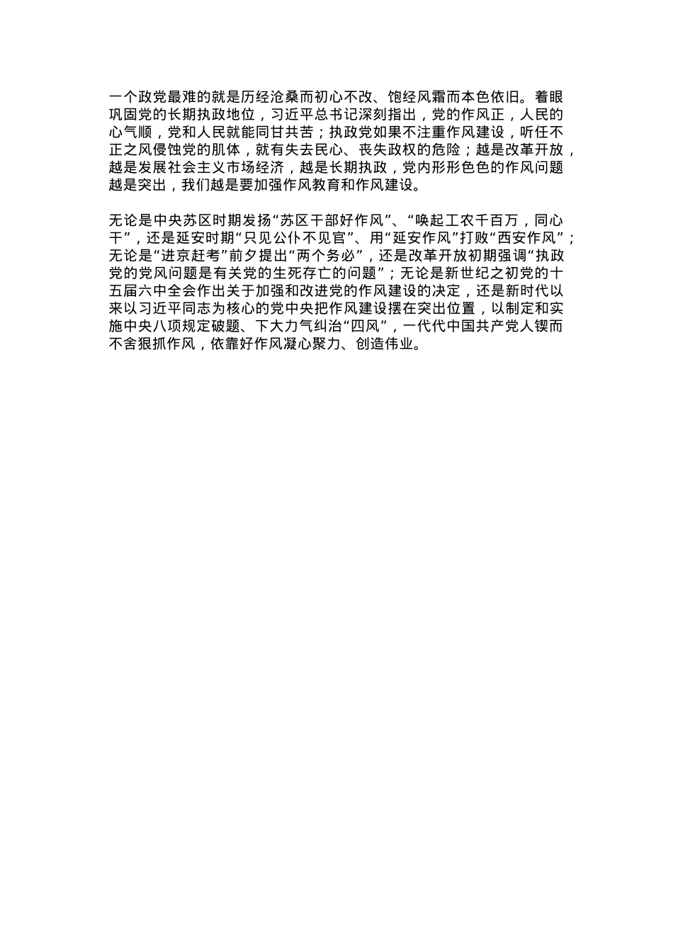 党政风以永远在路上的恒心韧劲抓好党的作风建设PPT微党课(讲稿).docx_第2页