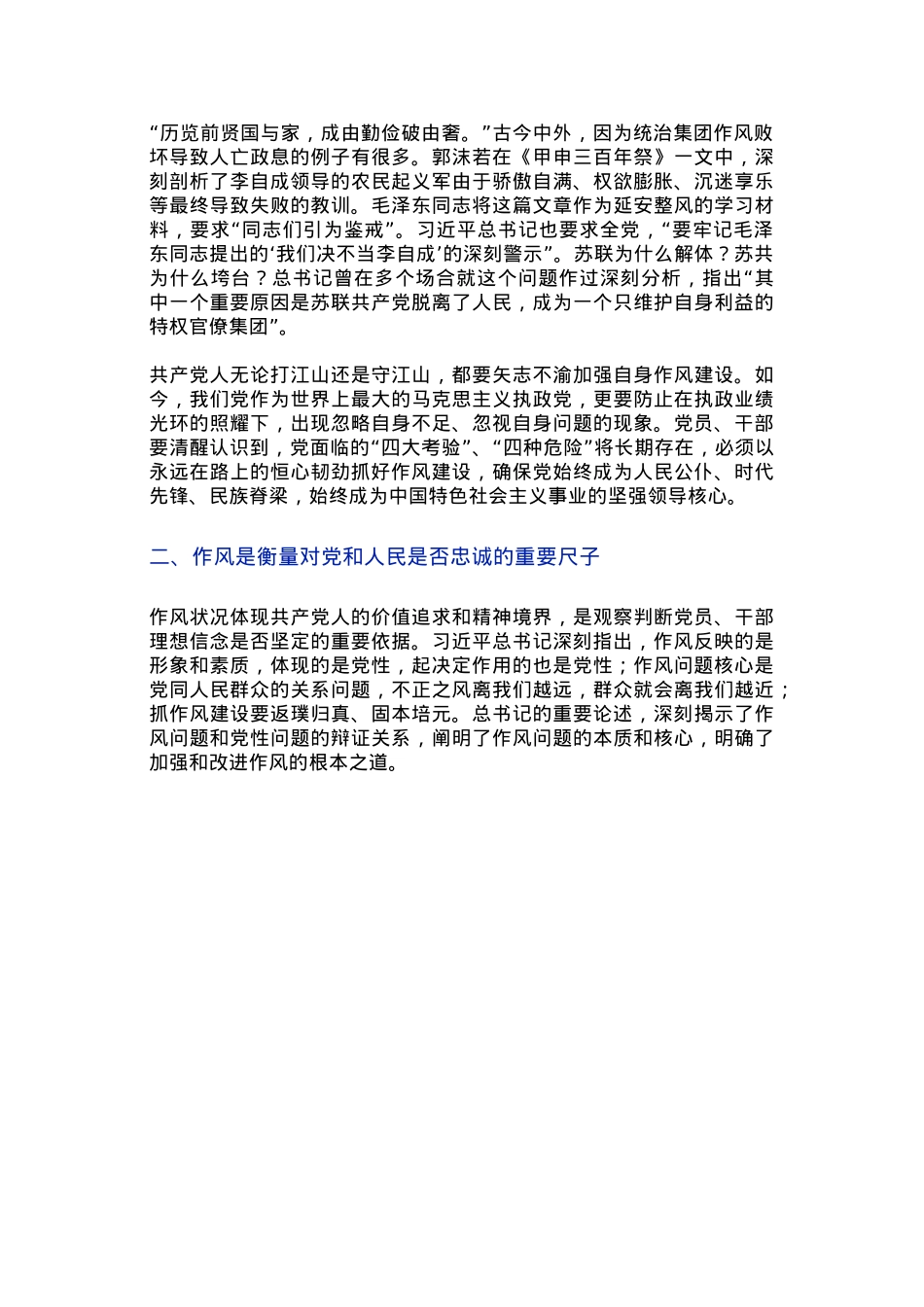 党政风以永远在路上的恒心韧劲抓好党的作风建设PPT微党课(讲稿).docx_第3页