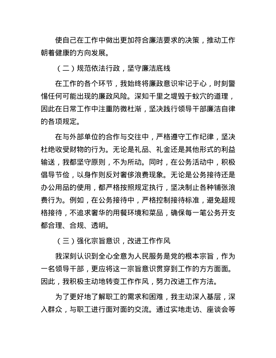 个人廉洁自律情况报告.docx_第2页