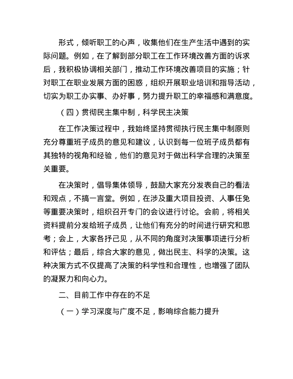 个人廉洁自律情况报告.docx_第3页