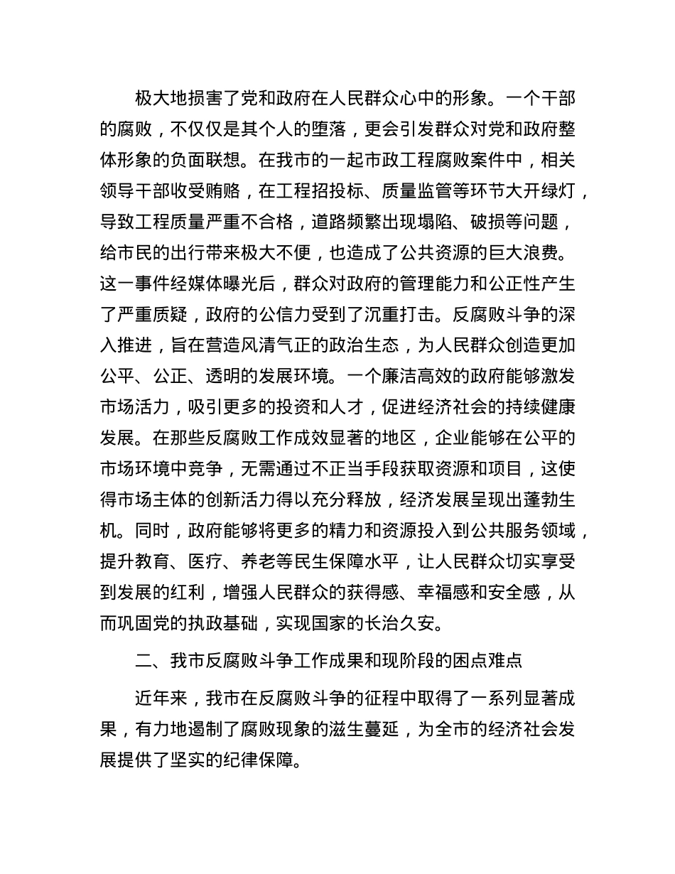 市纪委书记观看《反腐为了人民》感悟(1).docx_第2页