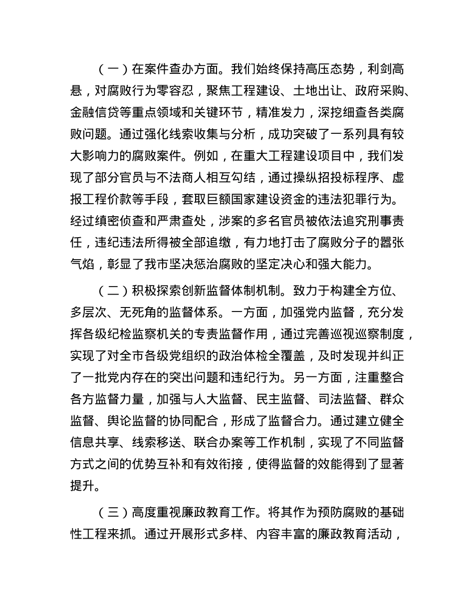 市纪委书记观看《反腐为了人民》感悟(1).docx_第3页