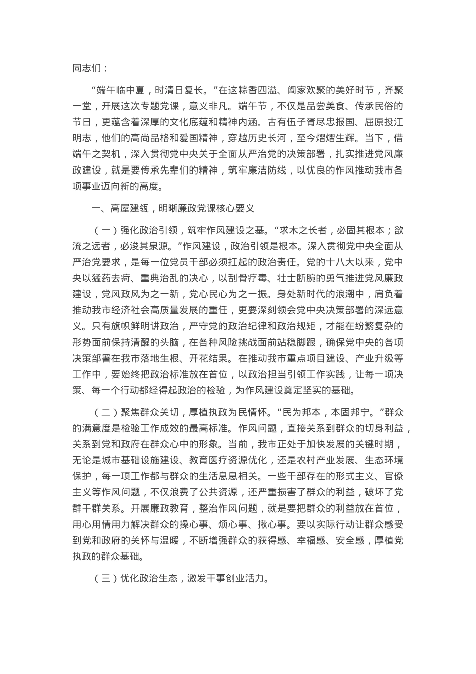 端午节前廉政党课：端午廉风拂征程 正风肃纪谱新篇.docx_第1页