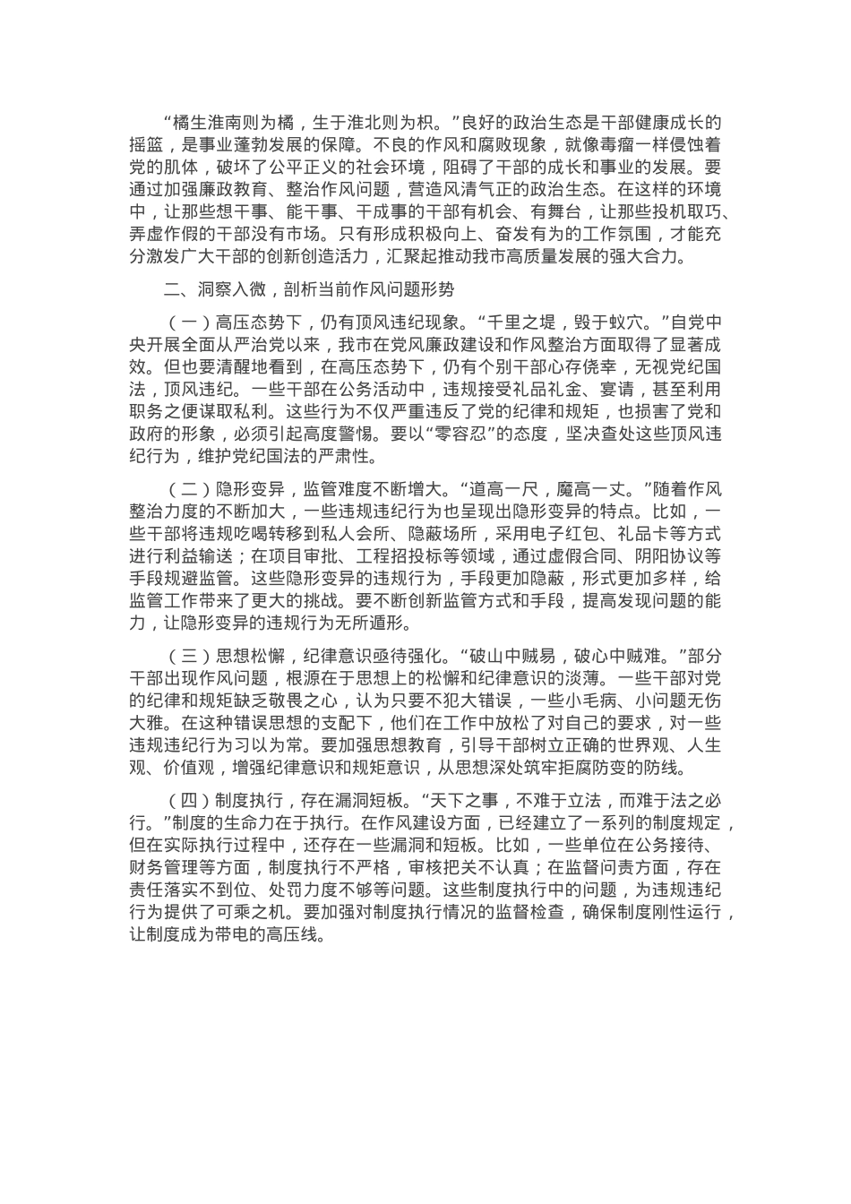 端午节前廉政党课：端午廉风拂征程 正风肃纪谱新篇.docx_第2页