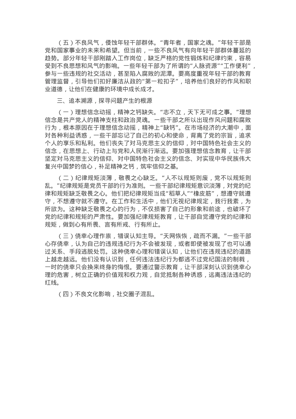 端午节前廉政党课：端午廉风拂征程 正风肃纪谱新篇.docx_第3页