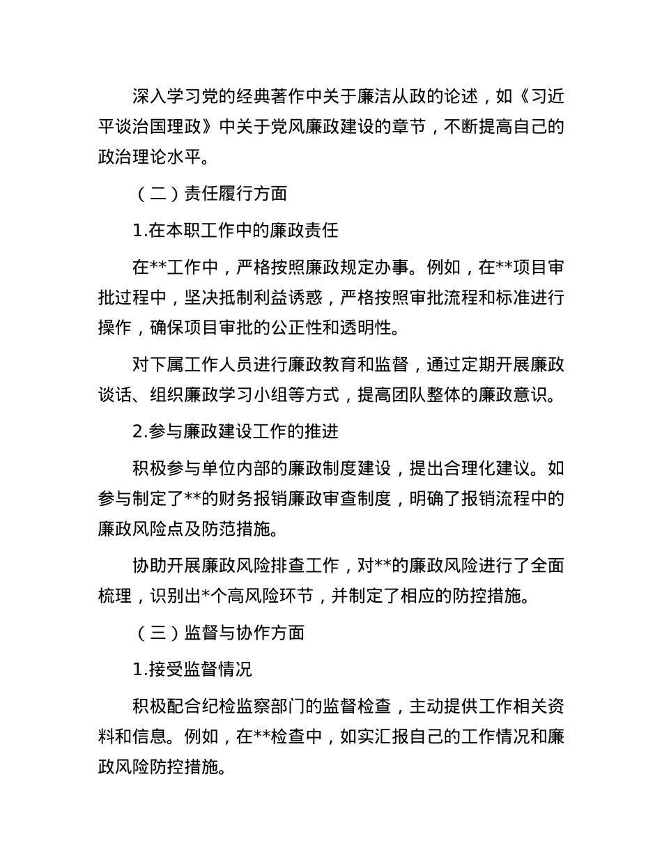 个人落实X风廉政建设责任制及廉洁自律情况报告.docx_第2页
