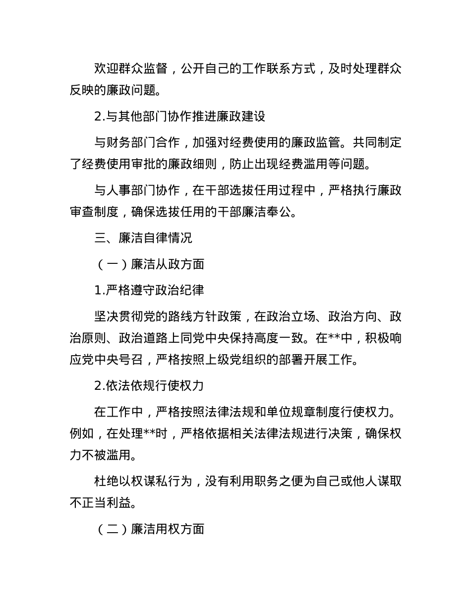 个人落实X风廉政建设责任制及廉洁自律情况报告.docx_第3页
