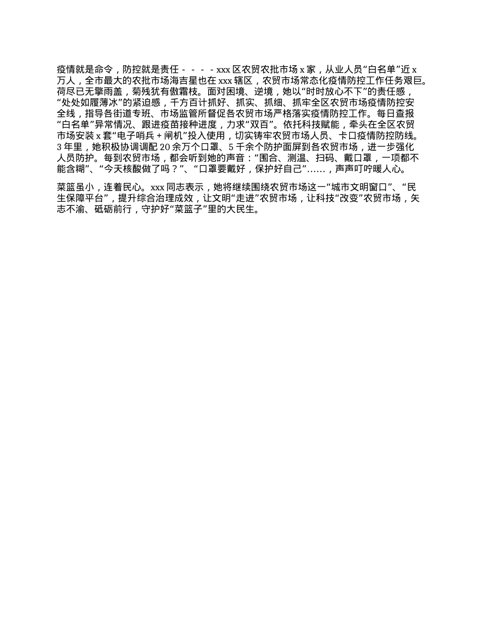 个人述职评价报告---天下莫柔弱于水，而攻坚强者莫之能胜(1).docx_第2页