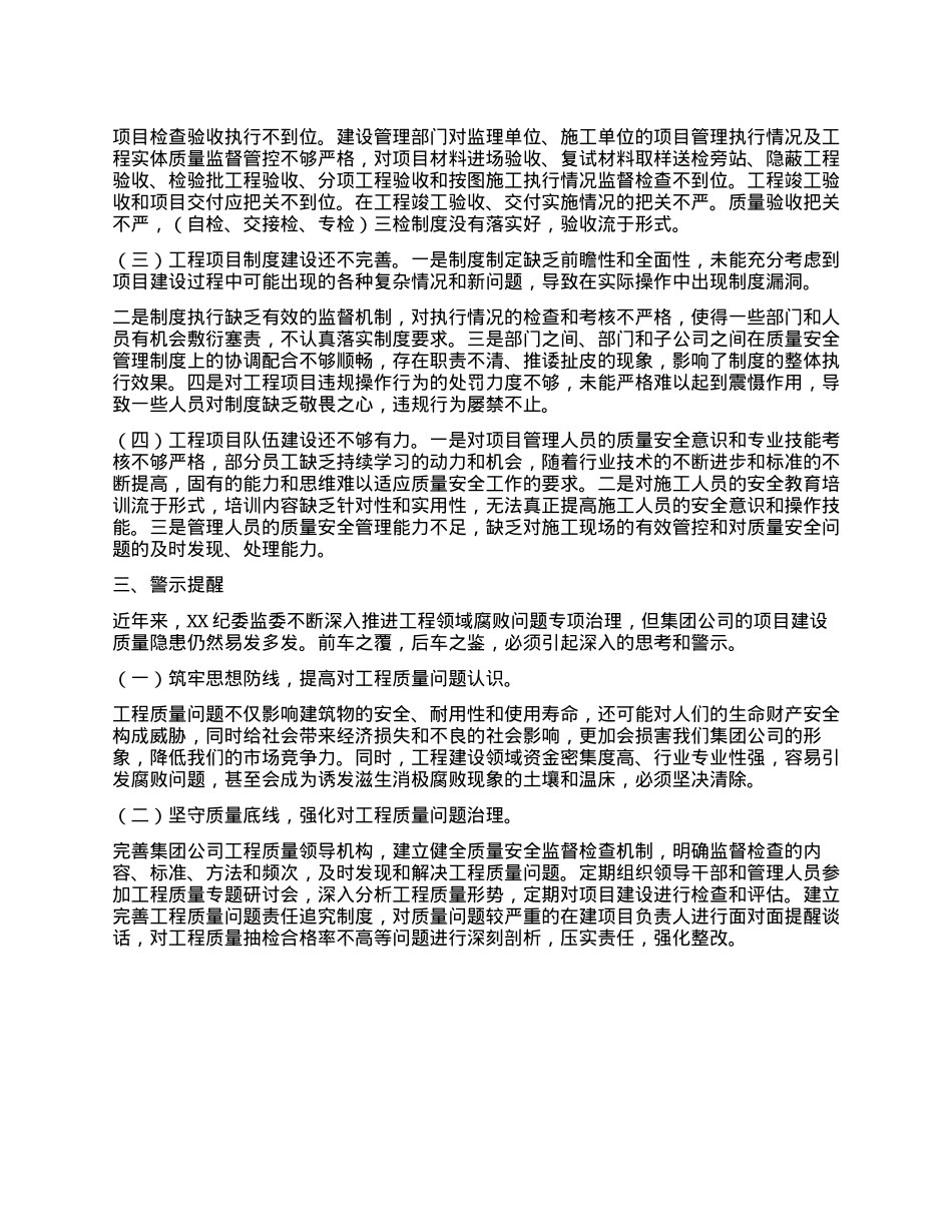 工程质量问题典型事例剖析材料(1).docx_第2页