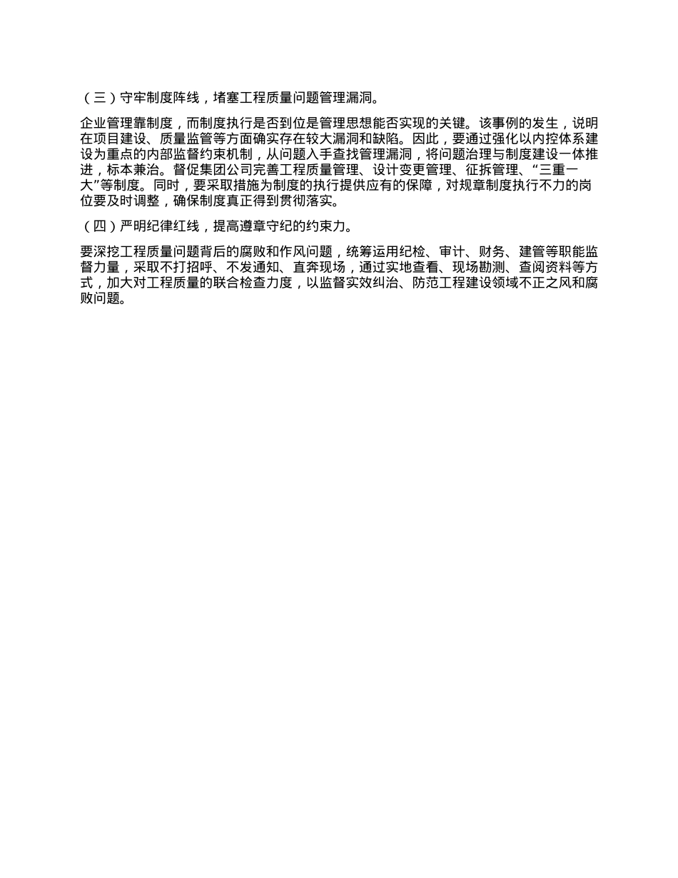 工程质量问题典型事例剖析材料(1).docx_第3页