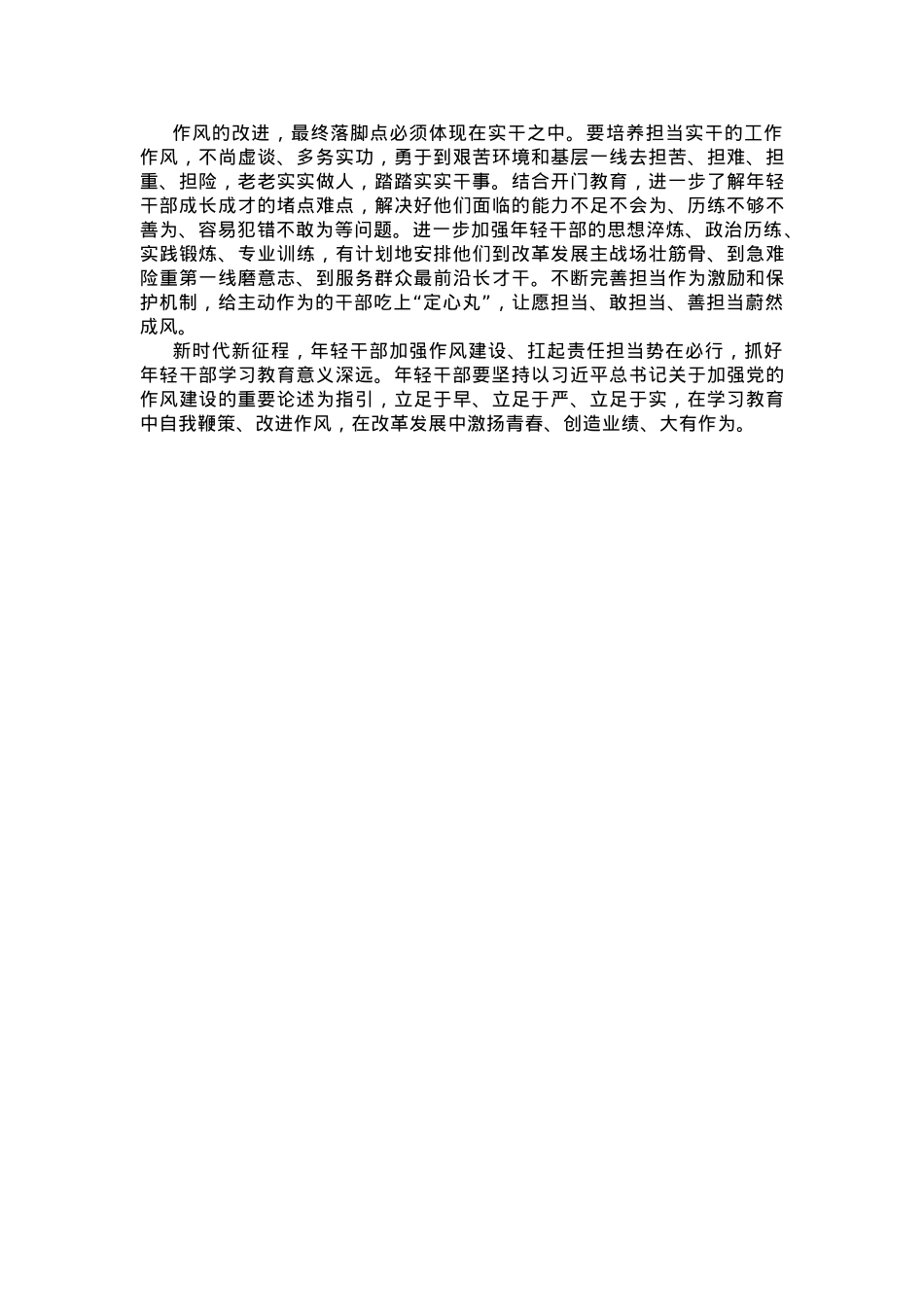 红色党政风突出抓好年轻干部学习教育PPT党课(讲稿).docx_第3页