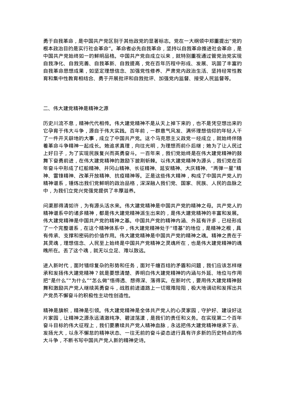 红色简洁中国共产党成立104周年PPT弘扬伟大建党精神微党课下载(讲稿).docx_第2页