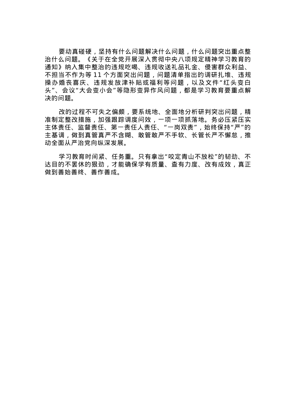红色精美如何纵深推进学查改PPT2025主题教育党课(讲稿).docx_第3页