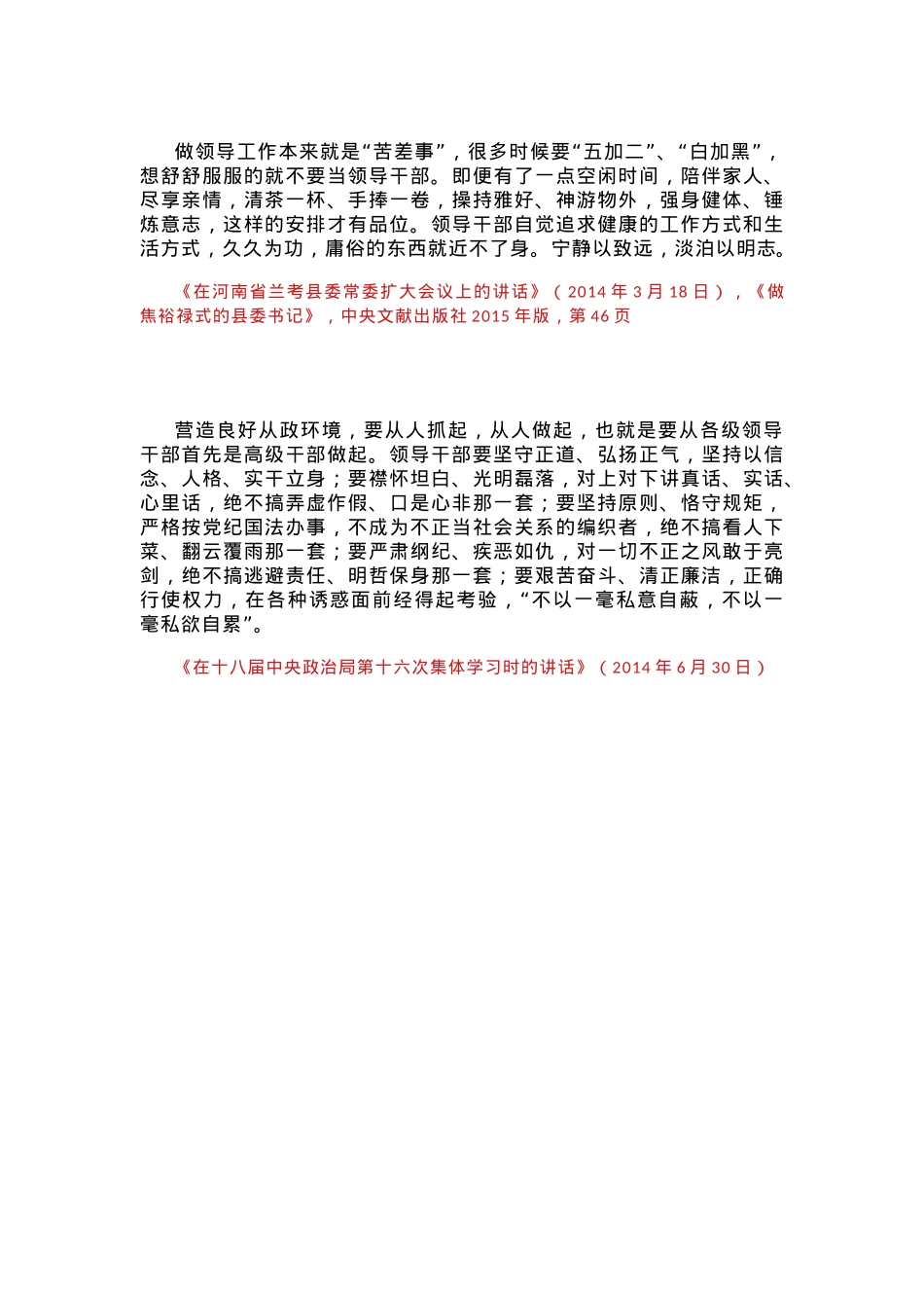 红色精美习近平关于加强党的作风建设论述摘编（十一）PPT党课模板(讲稿).docx_第3页