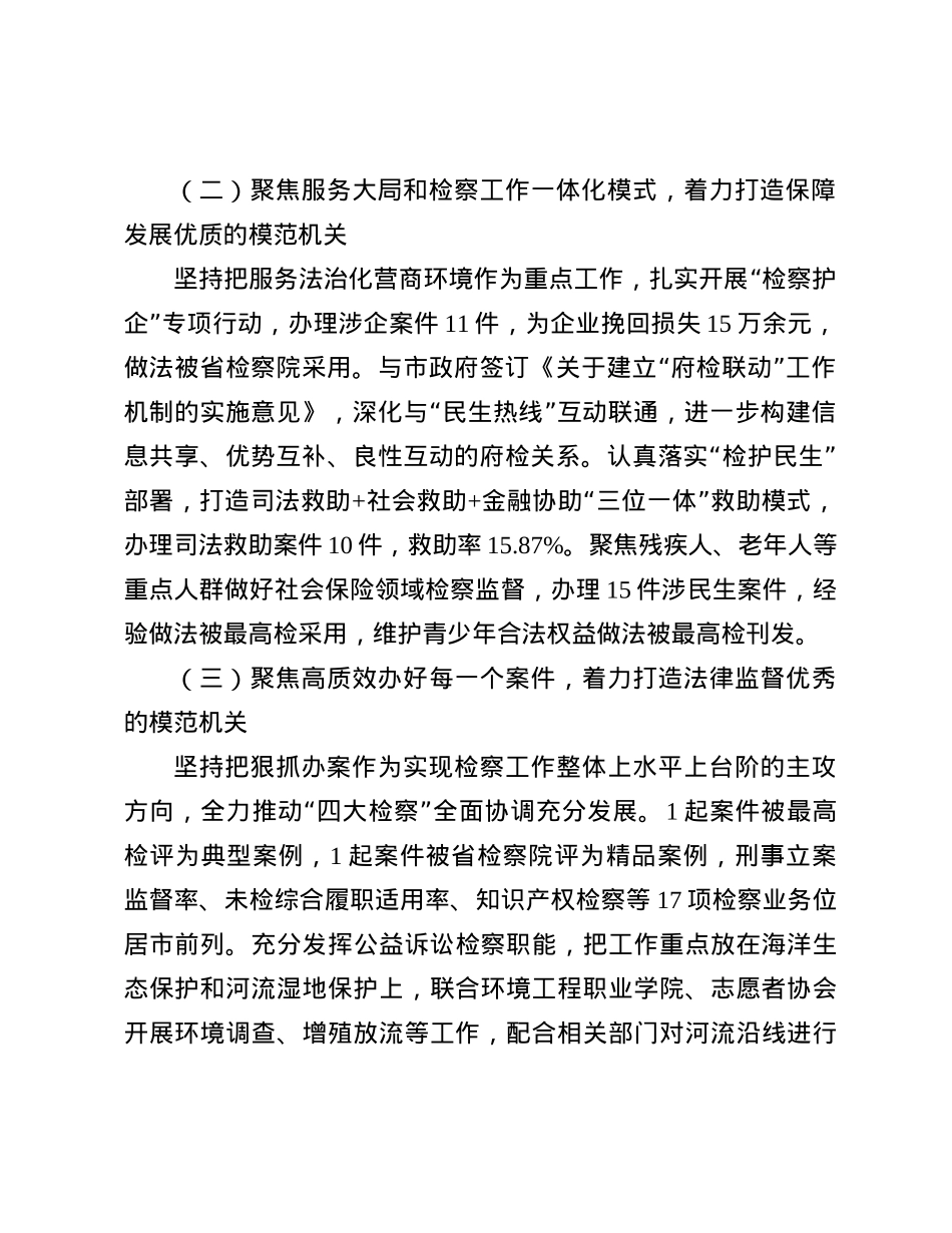 市检察院X组书记抓基层X建述职工作报告(1).docx_第2页