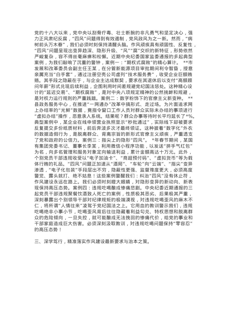 红色精美以铁的纪律锻造清廉本色PPT七一建党节主题党课课件(讲稿).docx_第2页