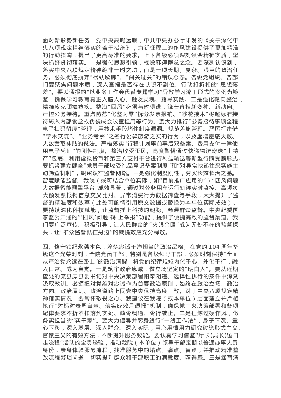 红色精美以铁的纪律锻造清廉本色PPT七一建党节主题党课课件(讲稿).docx_第3页