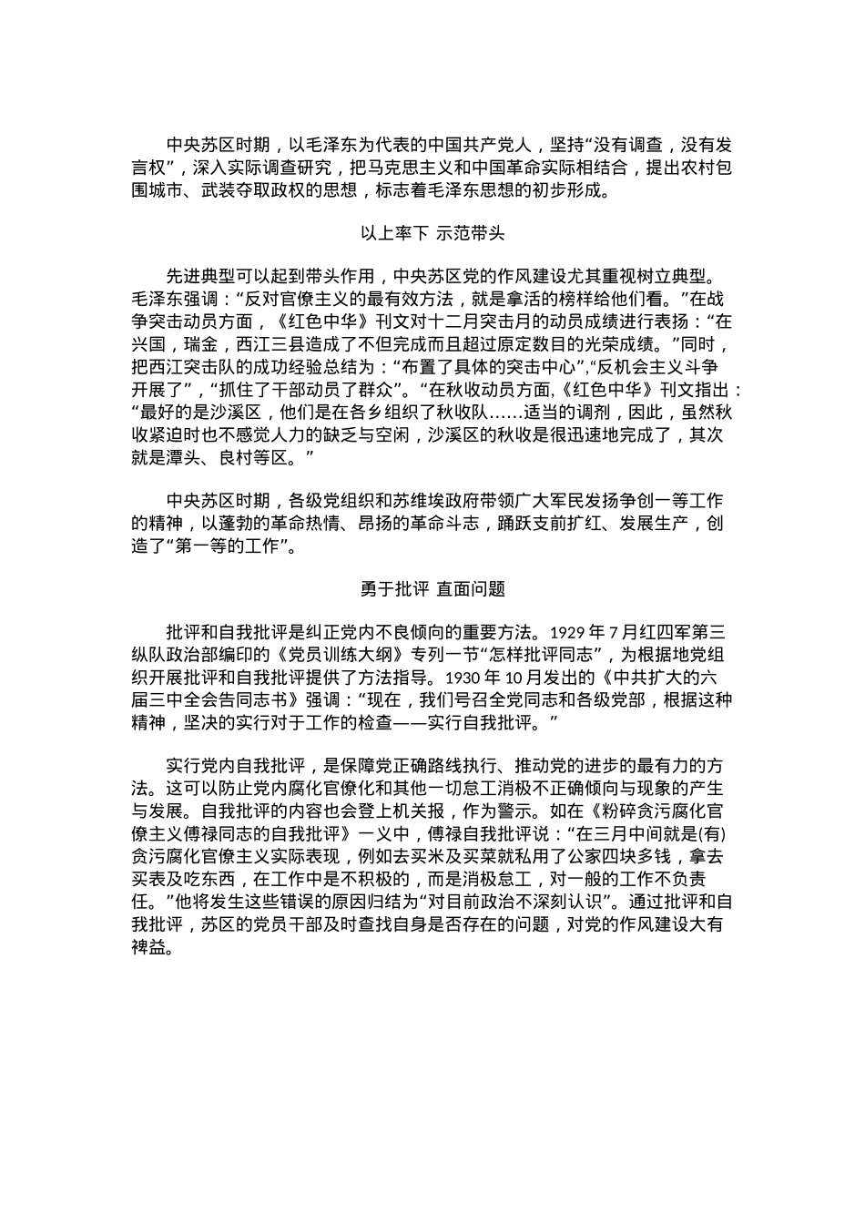 红色精美中央苏区时期党的作风建设PPT党课下载(讲稿).docx_第2页