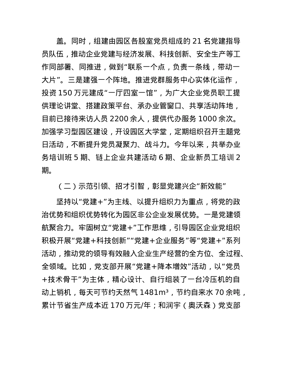 工业园区X工委书记抓基层X建述职工作报告(1).docx_第2页