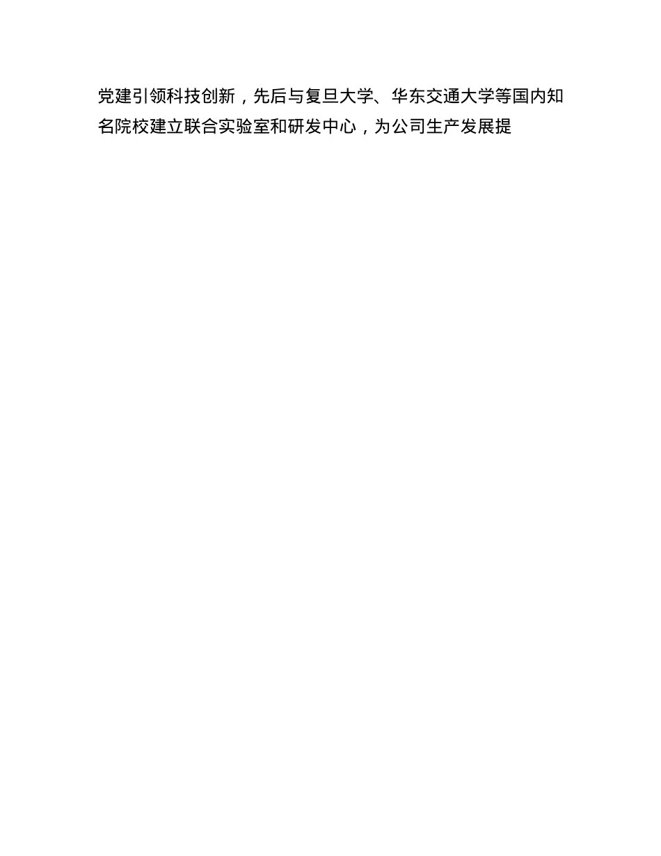 工业园区X工委书记抓基层X建述职工作报告(1).docx_第3页