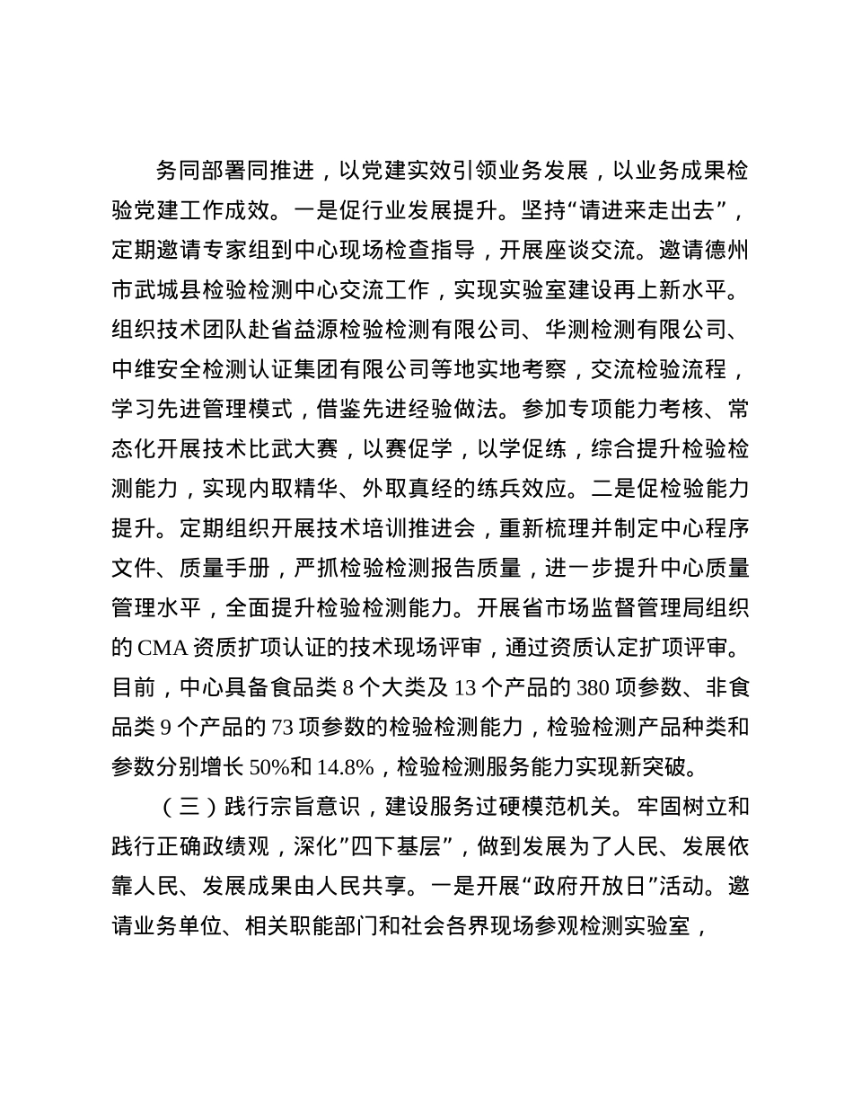 市检验检测中心X支部2024年落实全面从严治X主体责任工作情况报告(1).docx_第2页