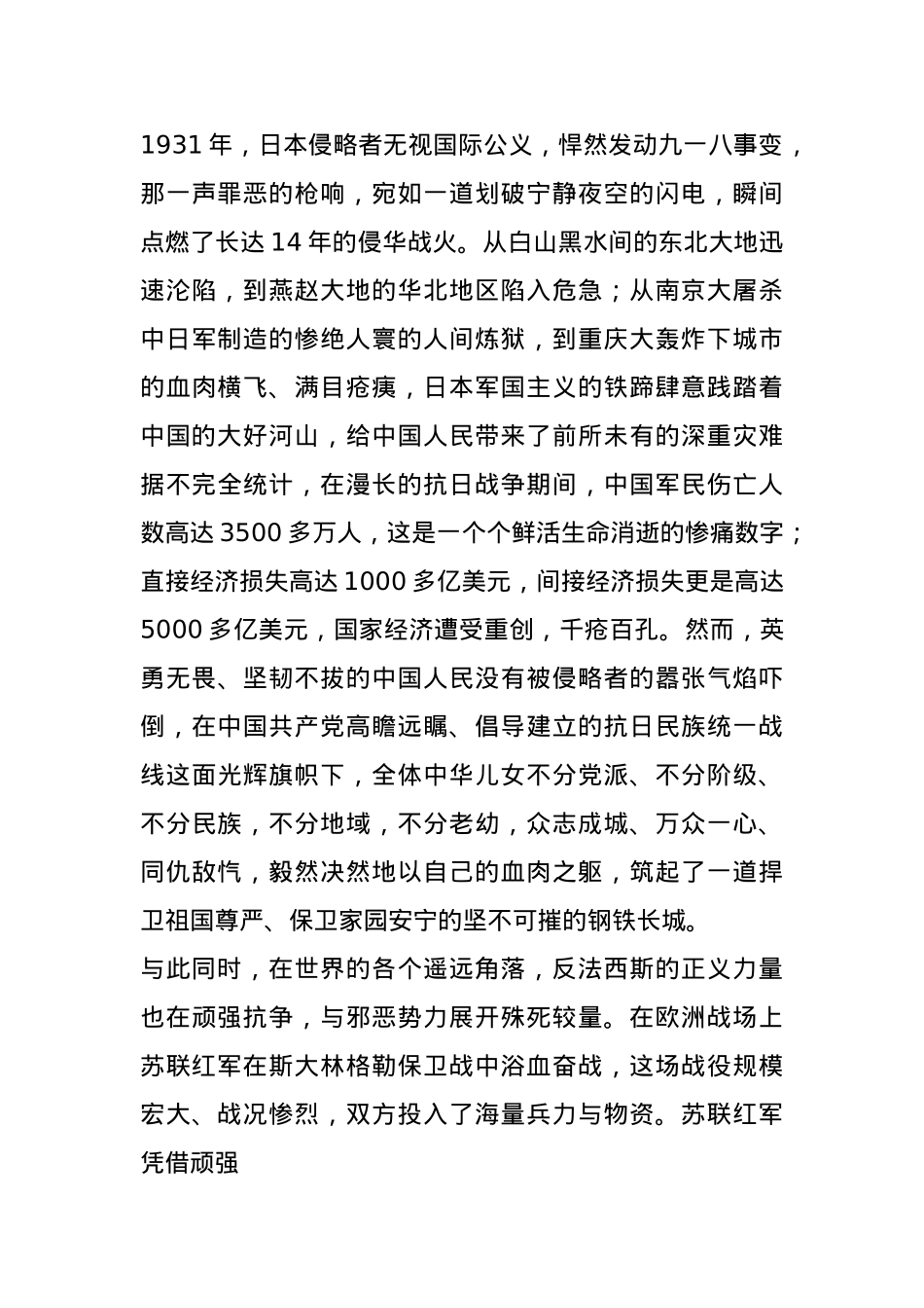 纪念中国人民抗日战争暨世界反法西斯战争胜利80周年专题党课.docx_第3页