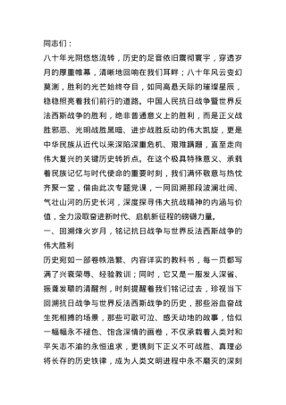 纪念中国人民抗日战争暨世界反法西斯战争胜利80周年专题党课.docx